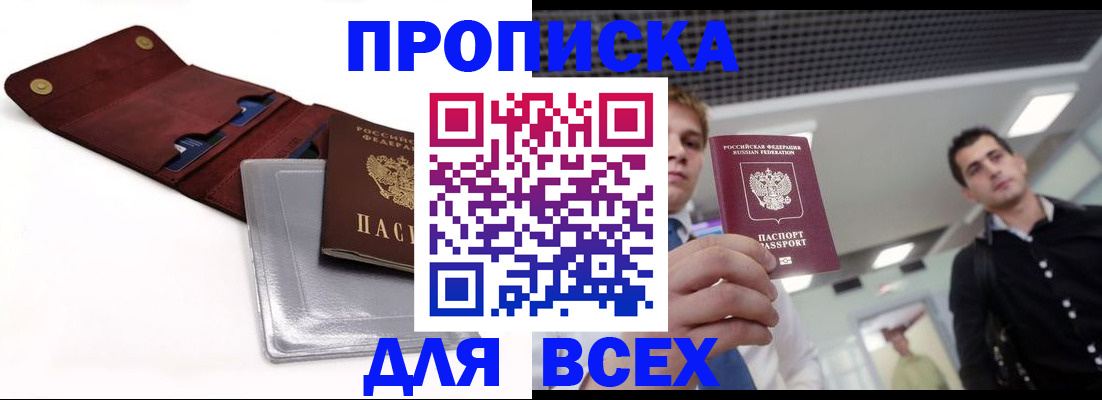 прописка паспорт в Хасавюрте