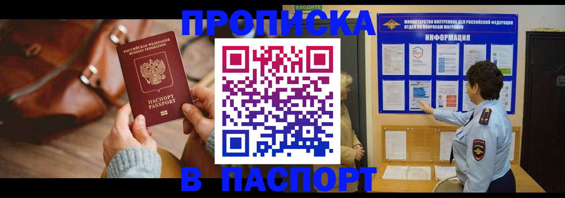 прописка в квартире в Хасавюрте