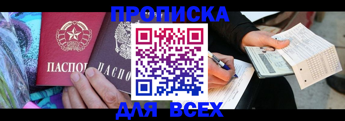 пропишу в квартире в Хасавюрте