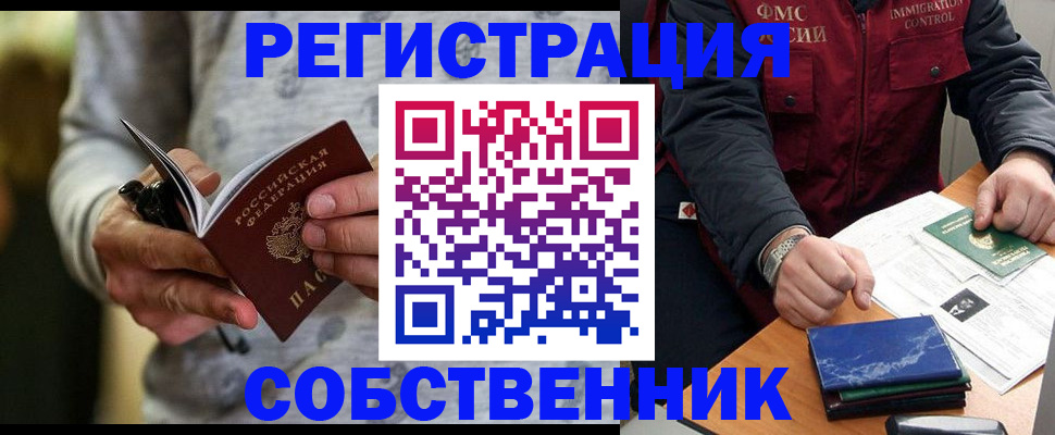 прописка в квартире в Хасавюрте