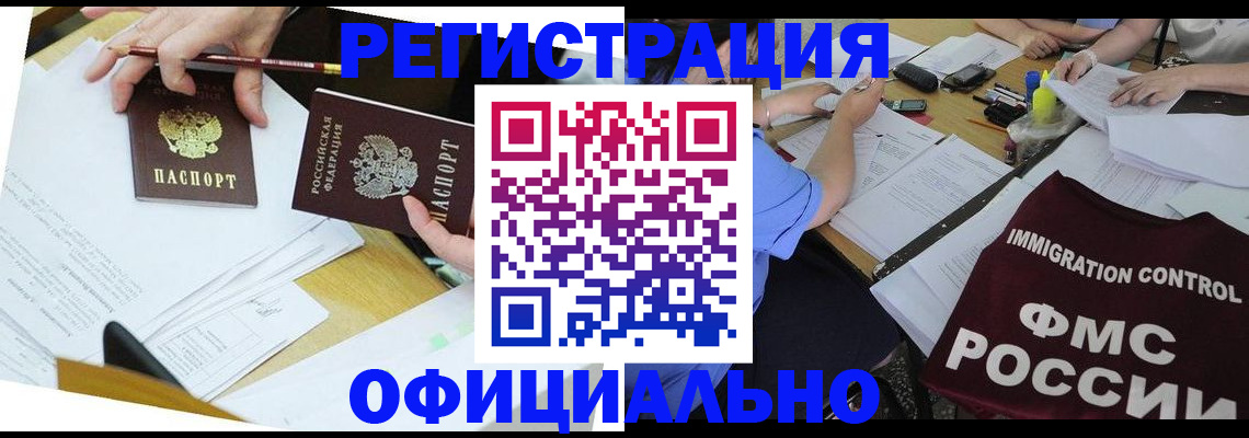 купить прописку в Хасавюрте