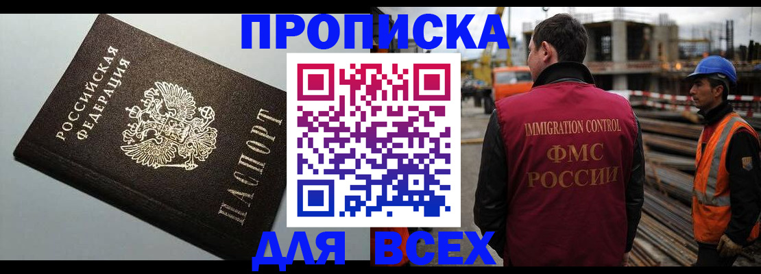 прописка 2025 в Хасавюрте
